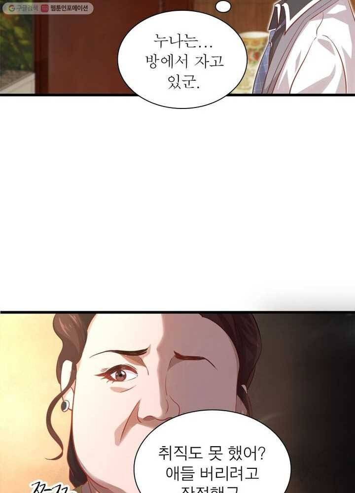 차원을 잘못 찾아왔습니다 17화 13