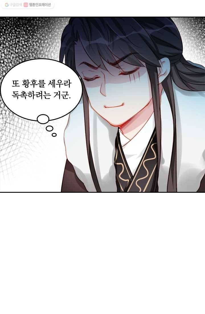 목숨걸고 해피엔딩 6화 8