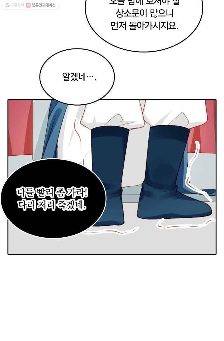 목숨걸고 해피엔딩 6화 21