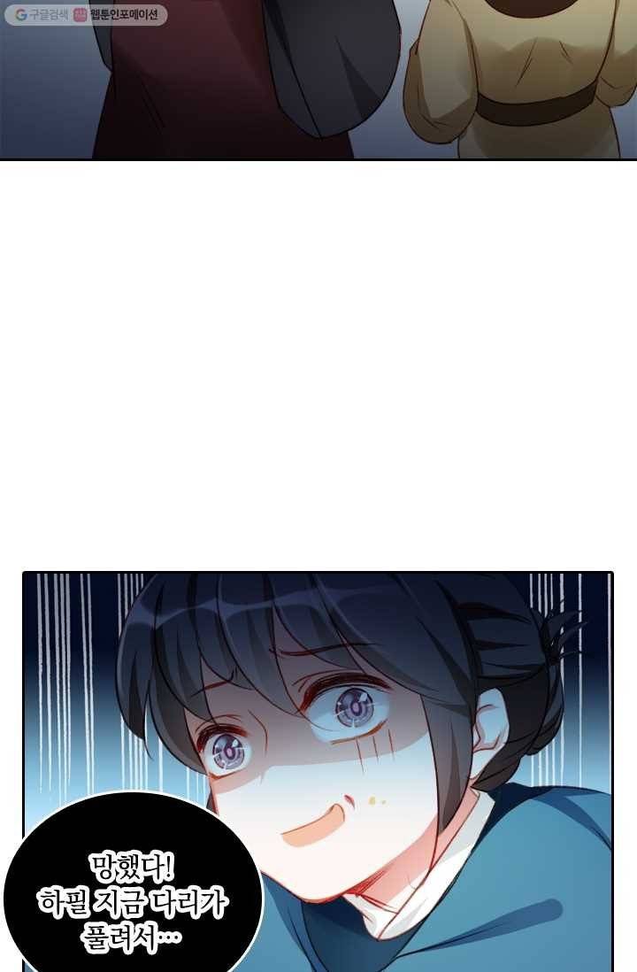 목숨걸고 해피엔딩 6화 27