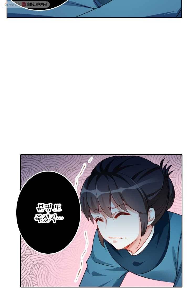 목숨걸고 해피엔딩 6화 28