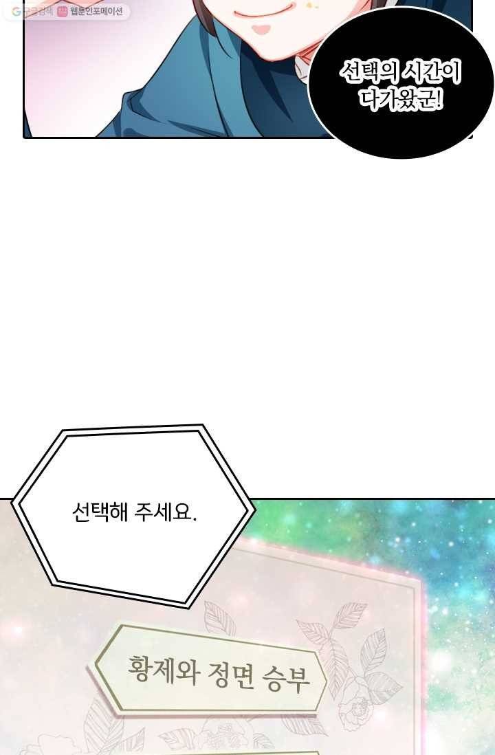 목숨걸고 해피엔딩 6화 33