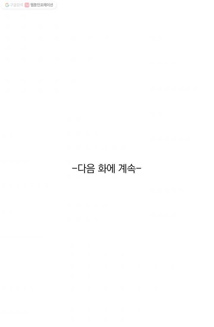 목숨걸고 해피엔딩 6화 35