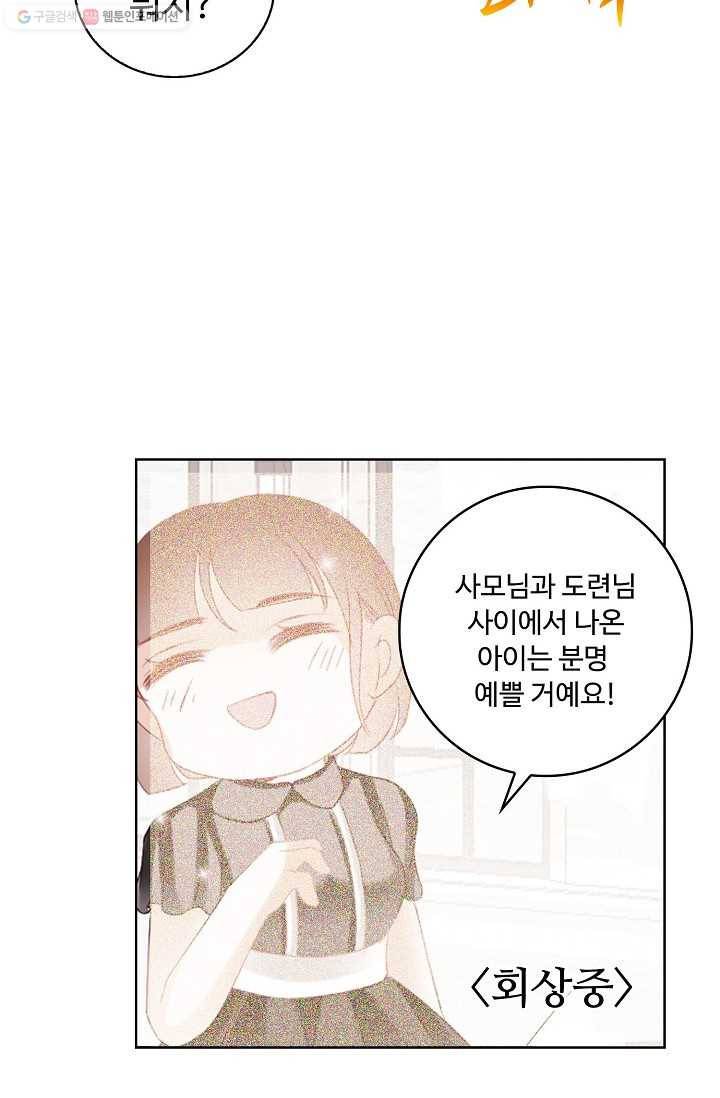 우리 결혼부터 합시다 9화 4