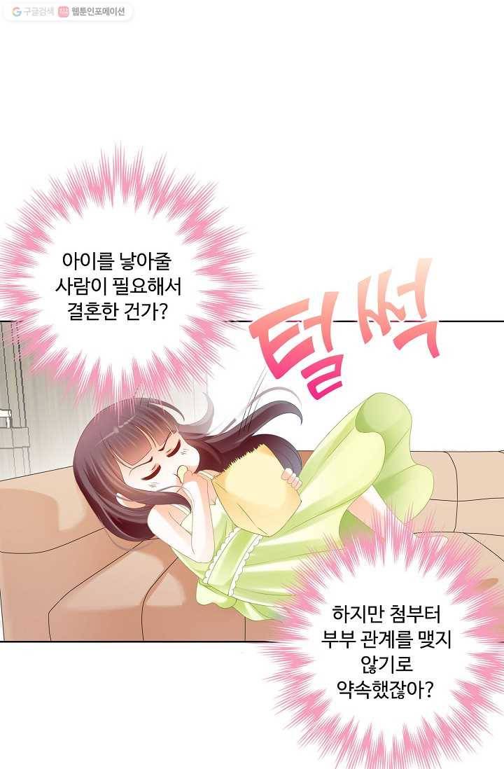우리 결혼부터 합시다 9화 5
