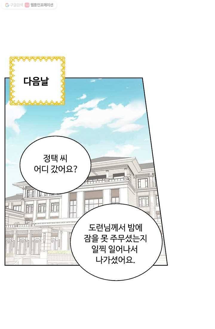 우리 결혼부터 합시다 14화 3