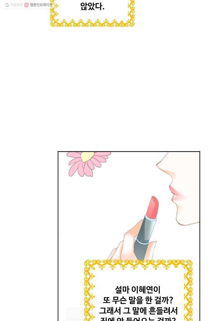 우리 결혼부터 합시다 14화 5