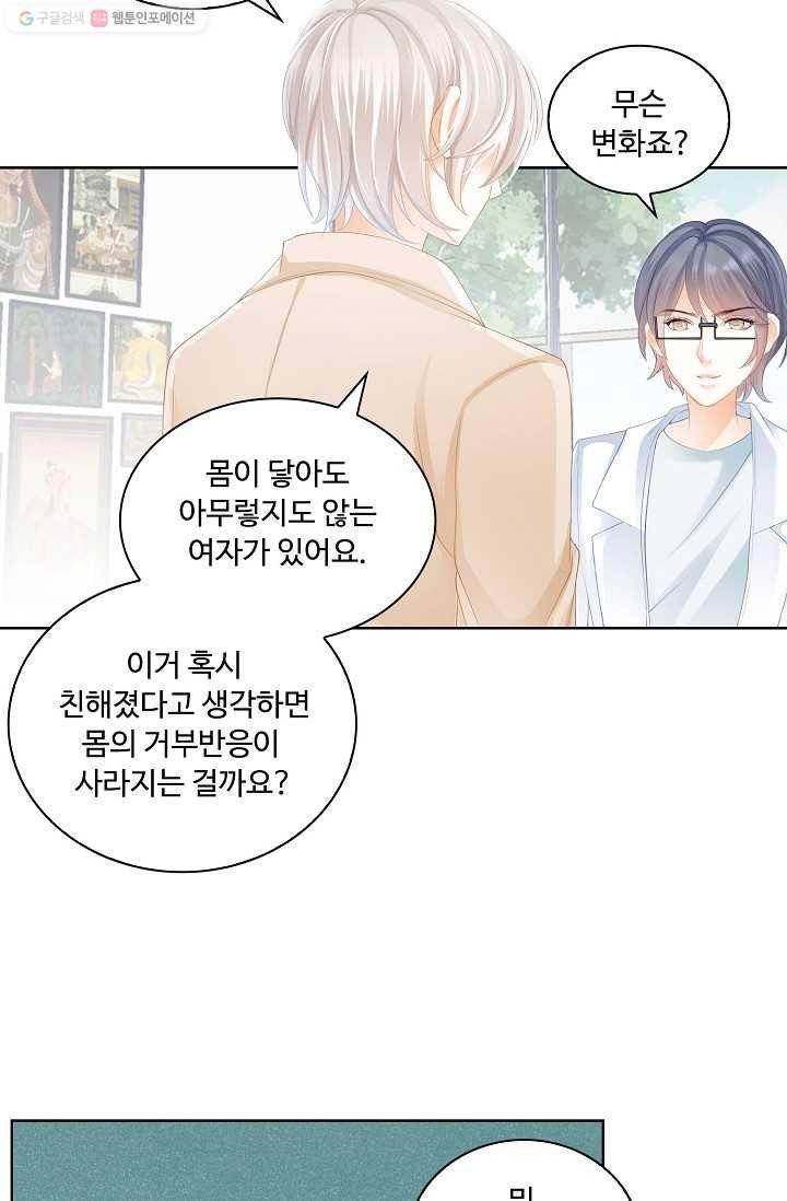 우리 결혼부터 합시다 19화 5