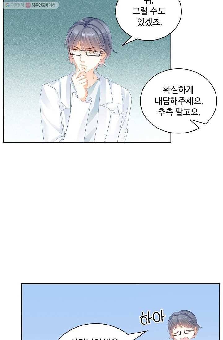 우리 결혼부터 합시다 19화 6
