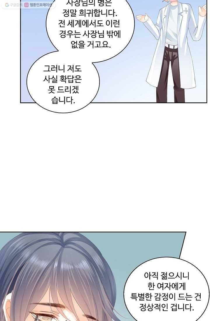 우리 결혼부터 합시다 19화 7
