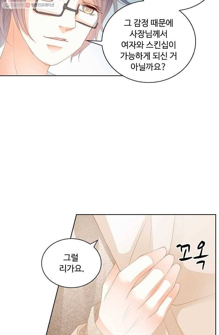 우리 결혼부터 합시다 19화 8