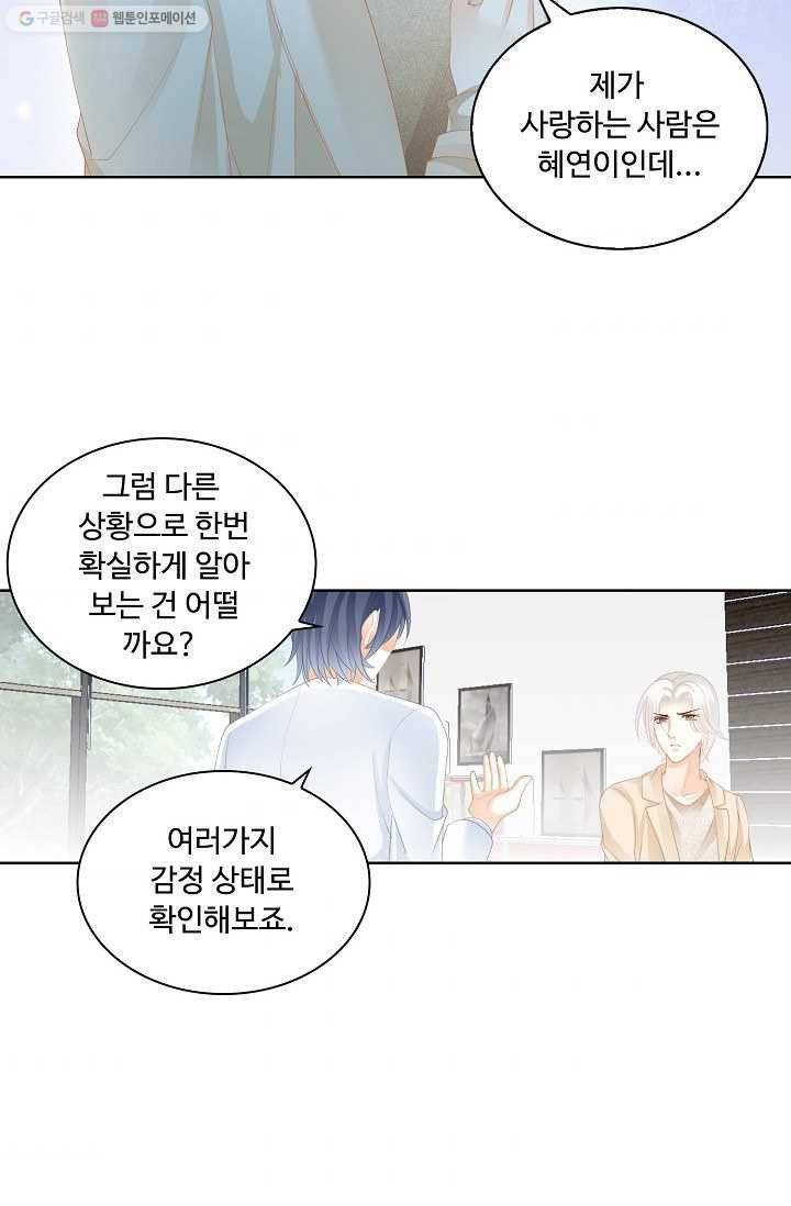 우리 결혼부터 합시다 19화 10