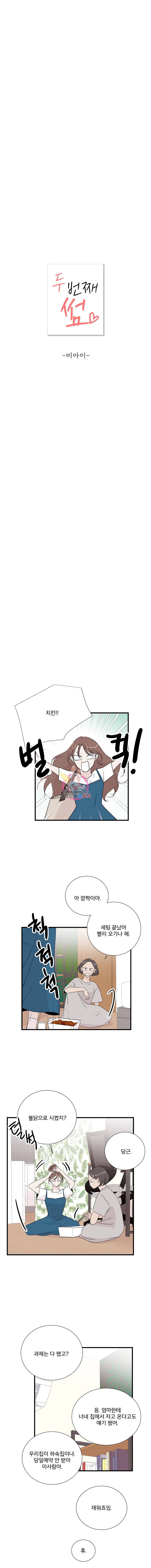 두번째 썸 9화 1