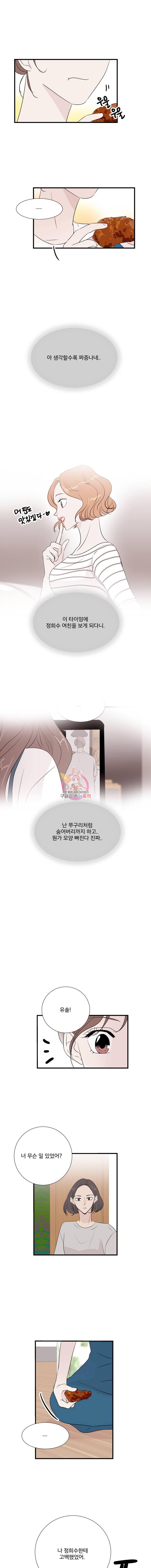 두번째 썸 9화 2