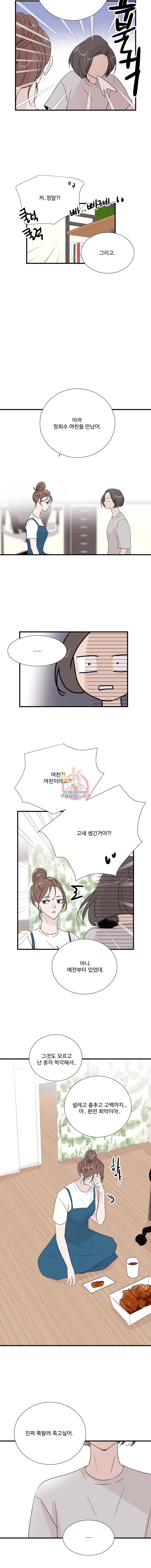 두번째 썸 9화 3