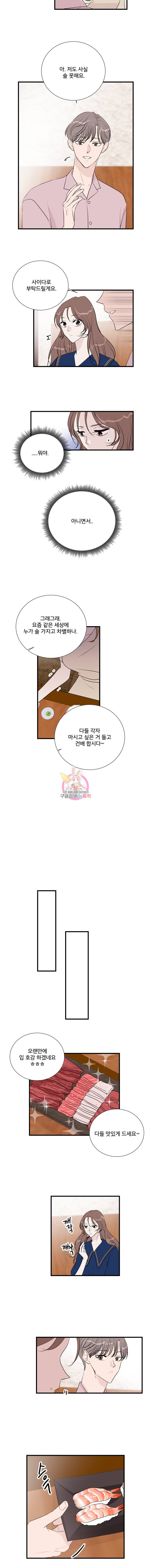 두번째 썸 19화 2