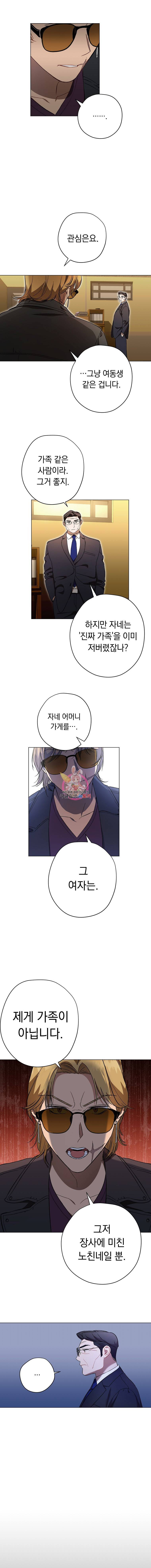 논현동 장사꾼 37화 3