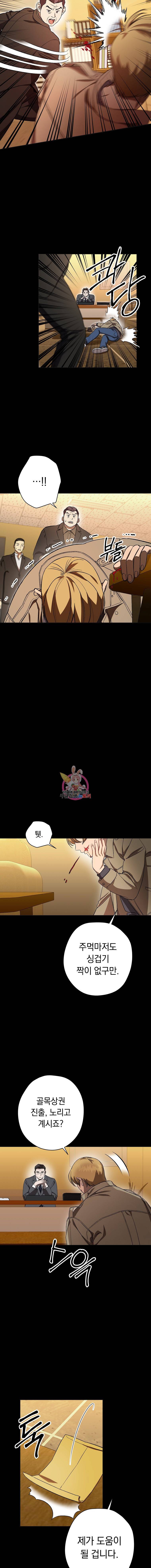 논현동 장사꾼 37화 6