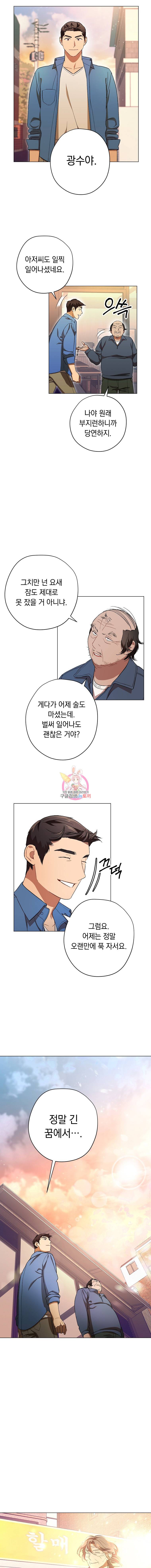 논현동 장사꾼 37화 9