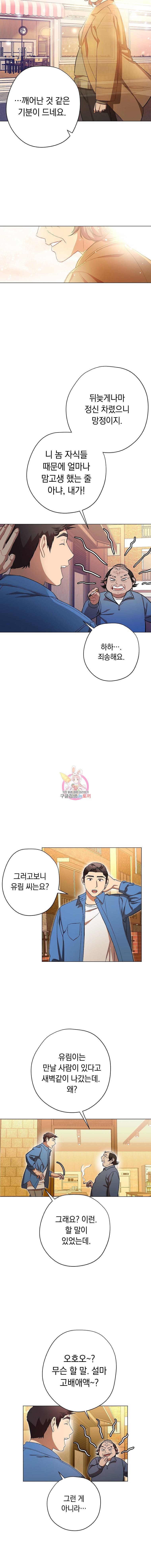 논현동 장사꾼 37화 10