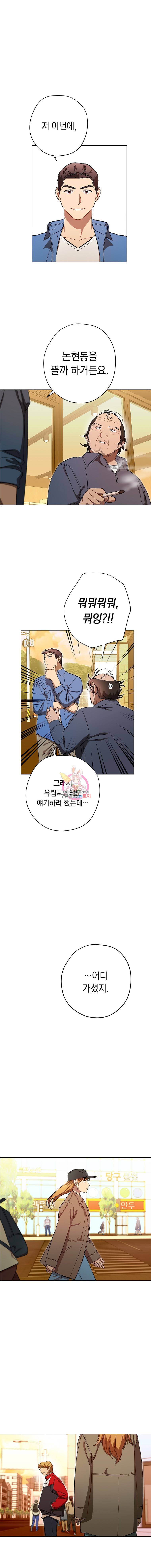 논현동 장사꾼 37화 11