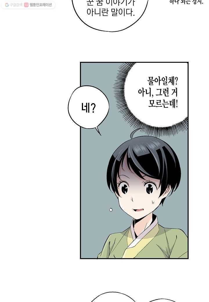 조선 스트리머 - 2화 3