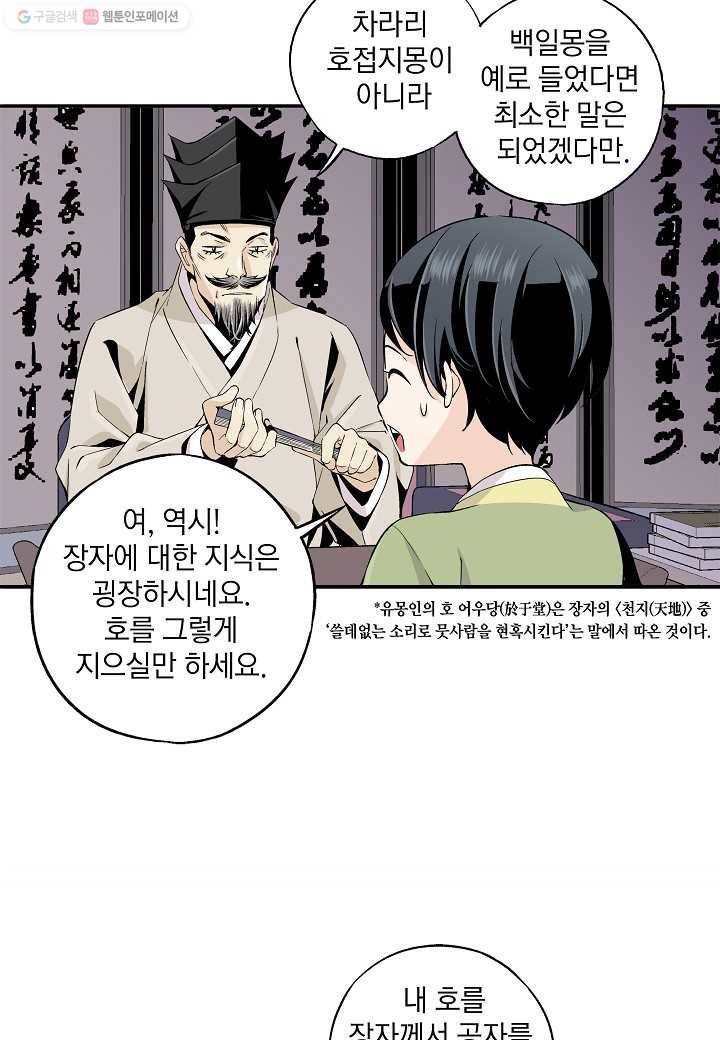 조선 스트리머 - 2화 4