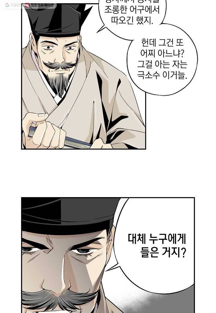 조선 스트리머 - 2화 5