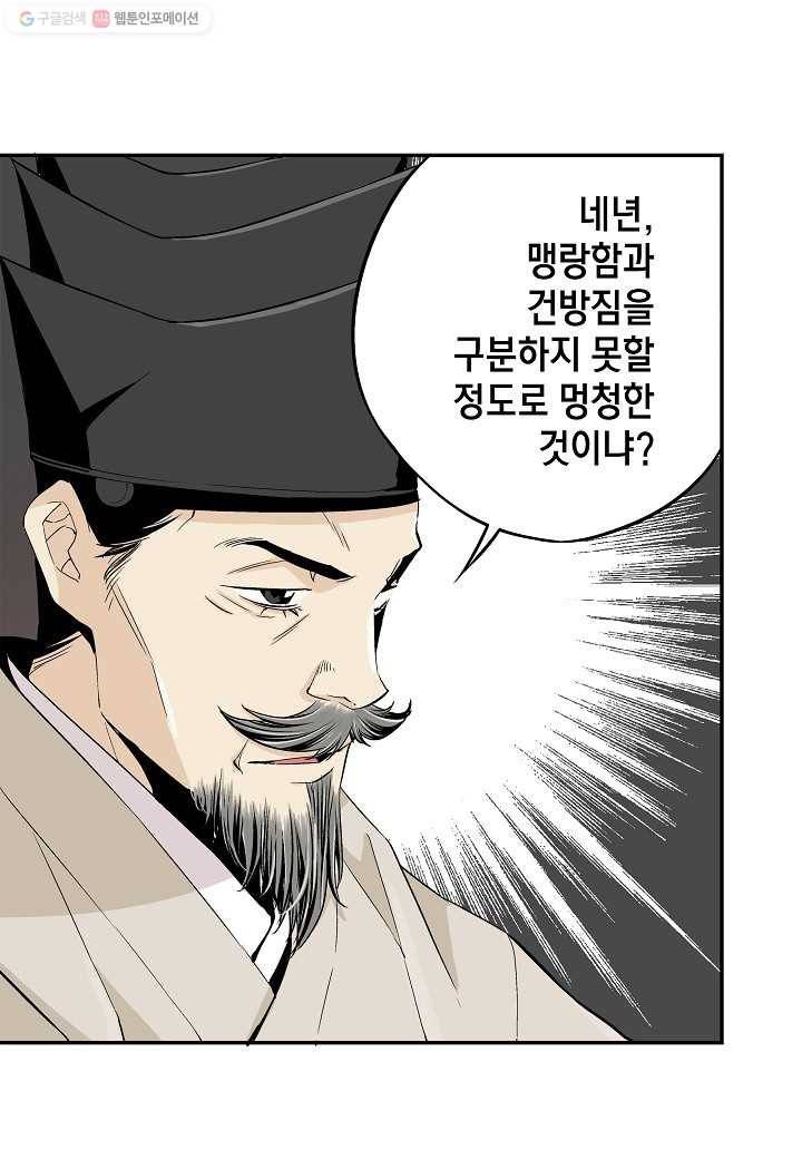 조선 스트리머 - 2화 6