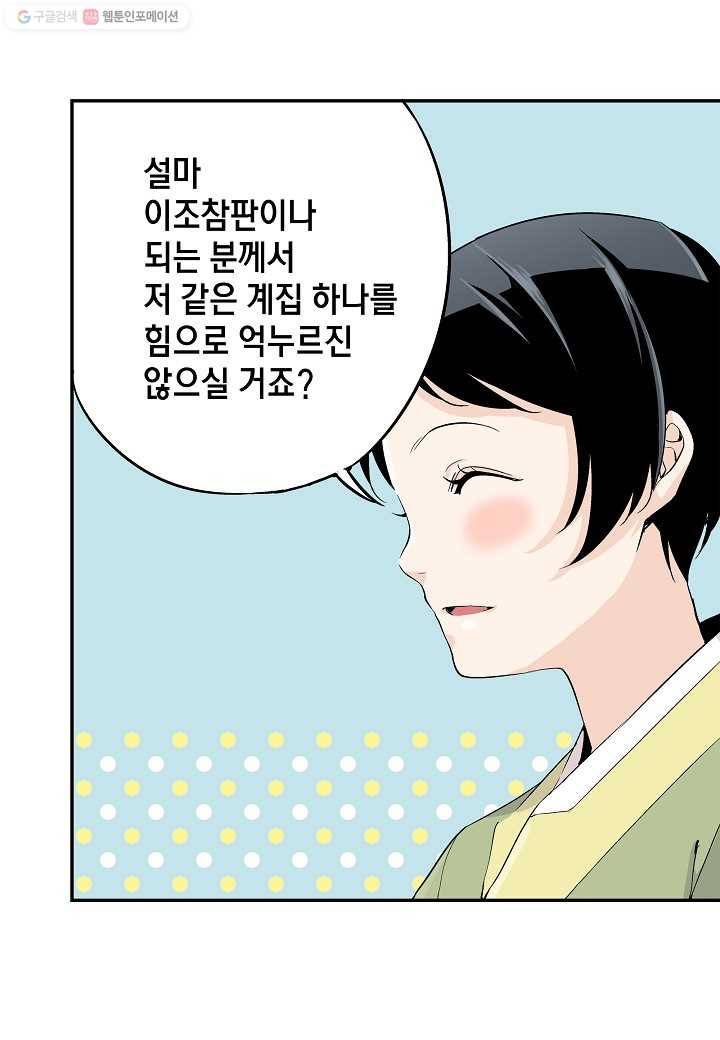조선 스트리머 - 2화 7