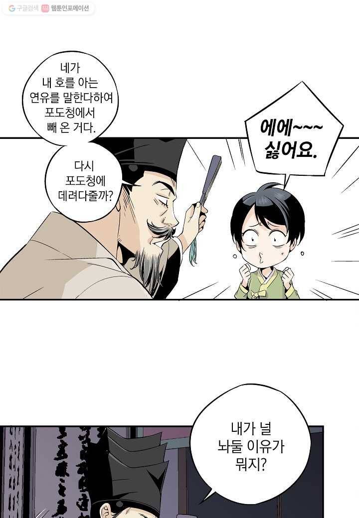 조선 스트리머 - 2화 9