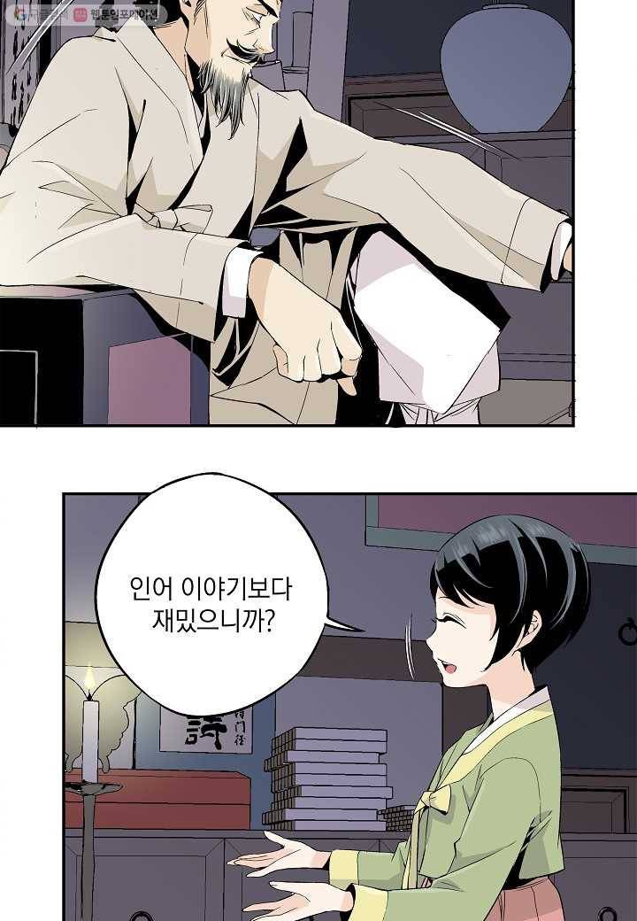 조선 스트리머 - 2화 10