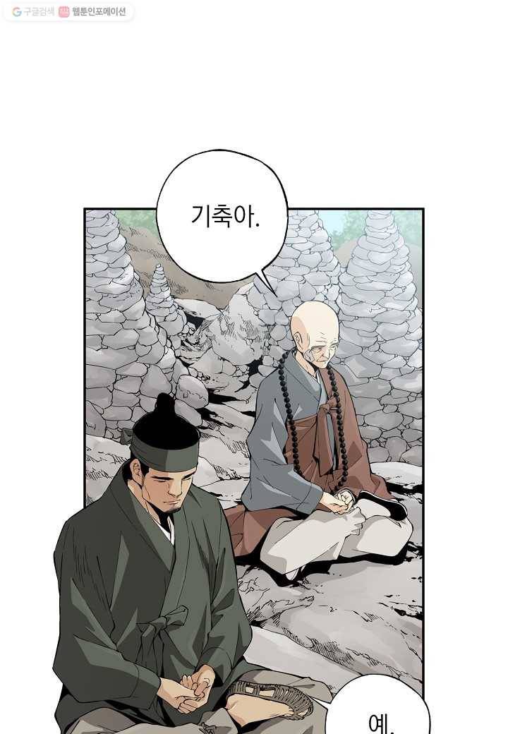 조선 스트리머 - 12화 3
