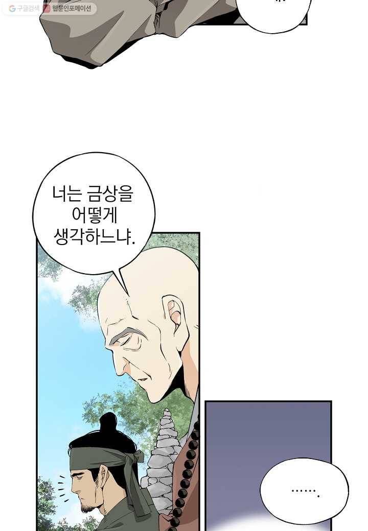 조선 스트리머 - 12화 4
