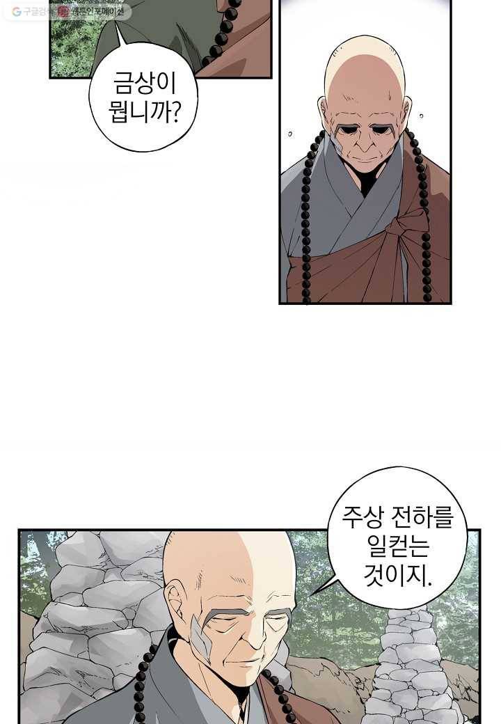 조선 스트리머 - 12화 5