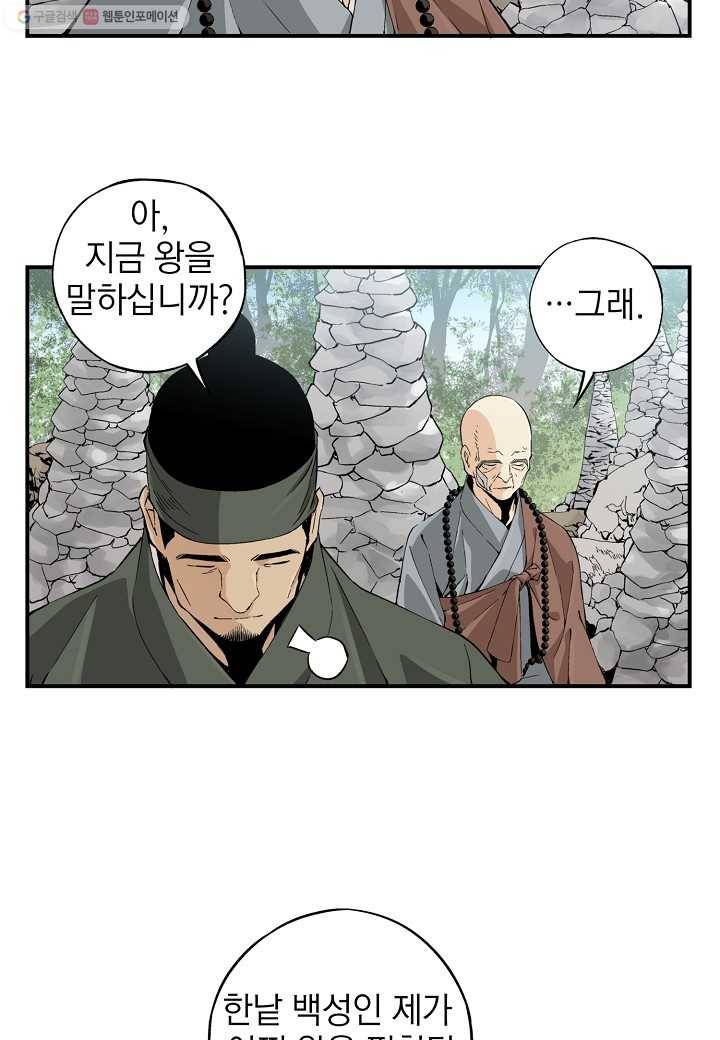 조선 스트리머 - 12화 6