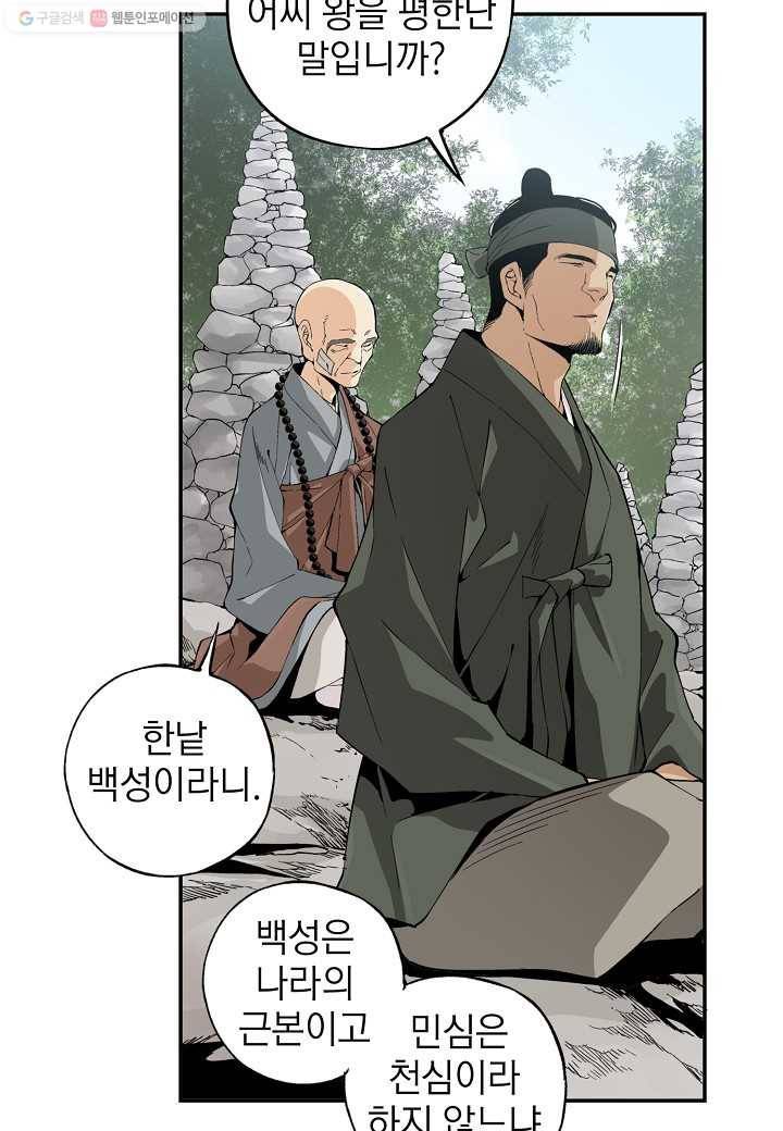 조선 스트리머 - 12화 7