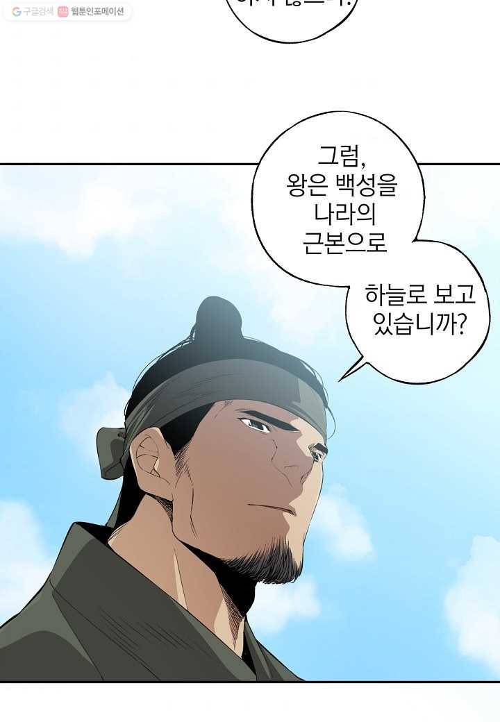 조선 스트리머 - 12화 8