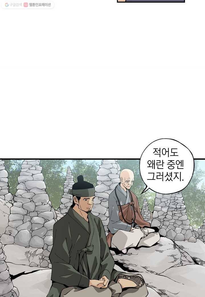 조선 스트리머 - 12화 10