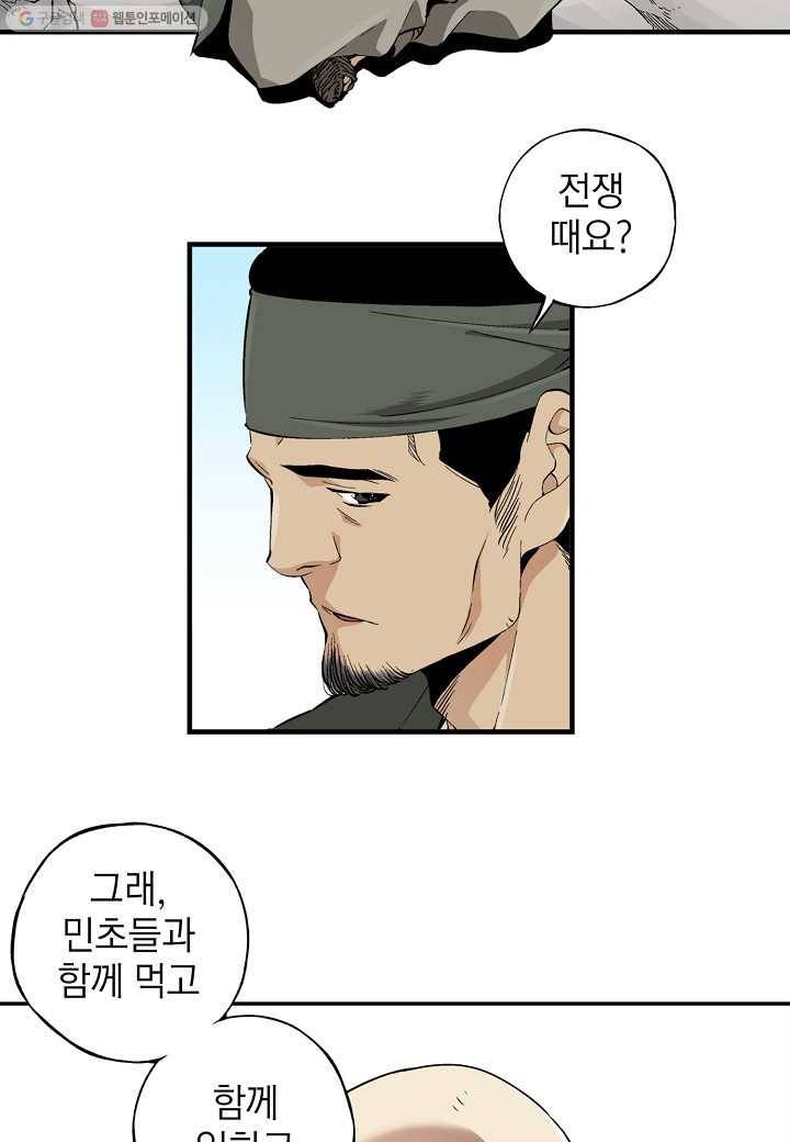 조선 스트리머 - 12화 11