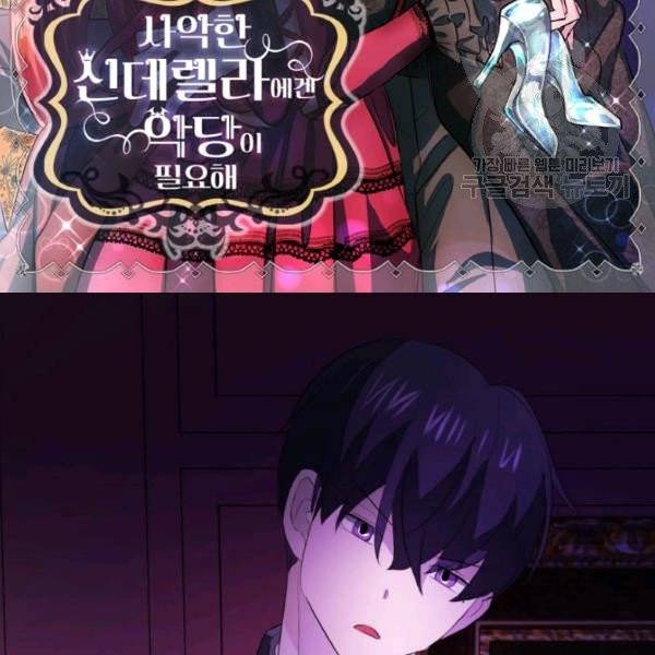 사악한 신데렐라에겐 악당이 필요해 49화 2