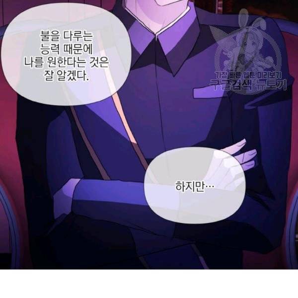 사악한 신데렐라에겐 악당이 필요해 49화 3