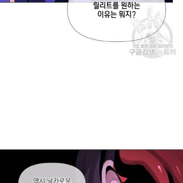 사악한 신데렐라에겐 악당이 필요해 49화 5