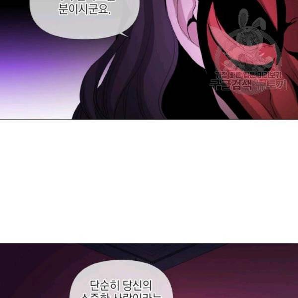 사악한 신데렐라에겐 악당이 필요해 49화 6