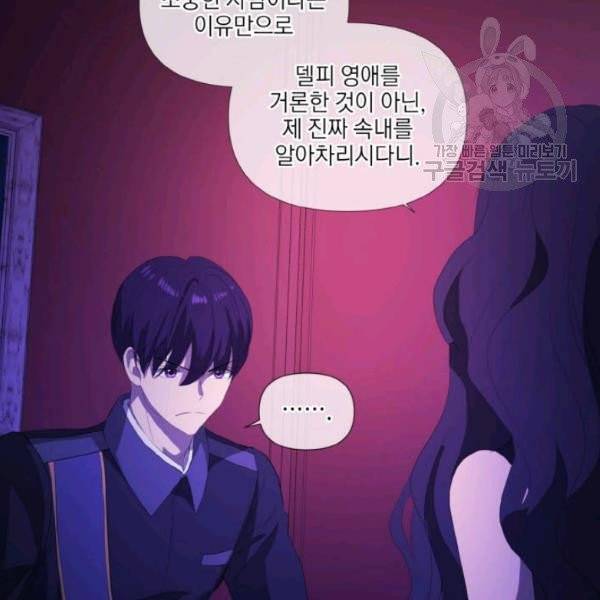 사악한 신데렐라에겐 악당이 필요해 49화 7