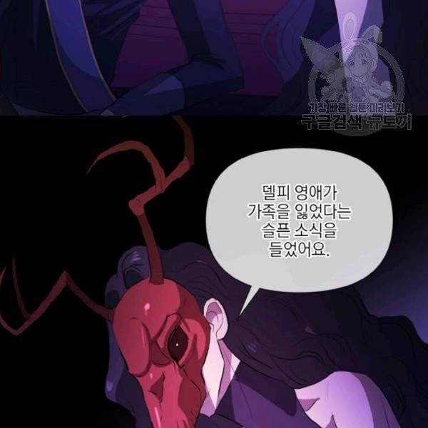 사악한 신데렐라에겐 악당이 필요해 49화 8