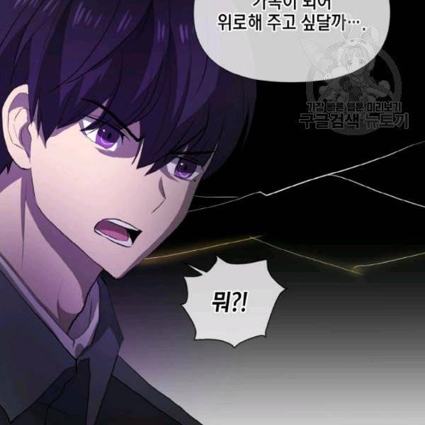 사악한 신데렐라에겐 악당이 필요해 49화 10
