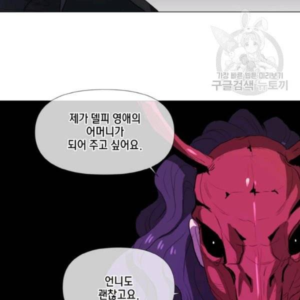 사악한 신데렐라에겐 악당이 필요해 49화 11