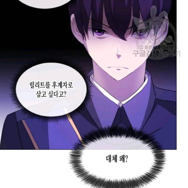 사악한 신데렐라에겐 악당이 필요해 49화 13