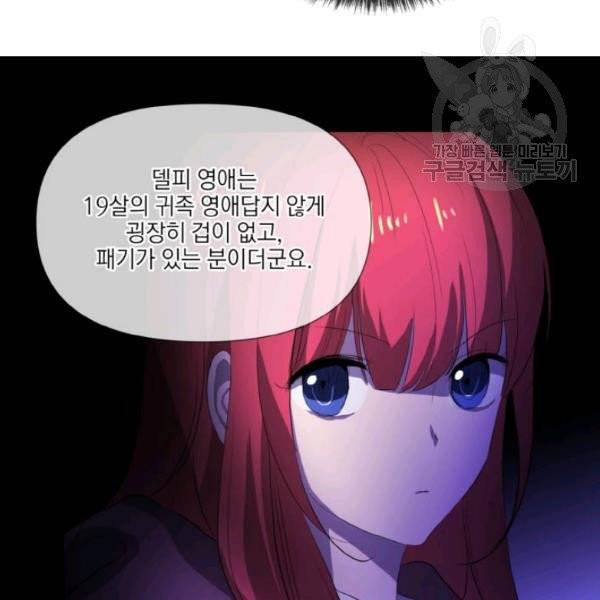 사악한 신데렐라에겐 악당이 필요해 49화 14
